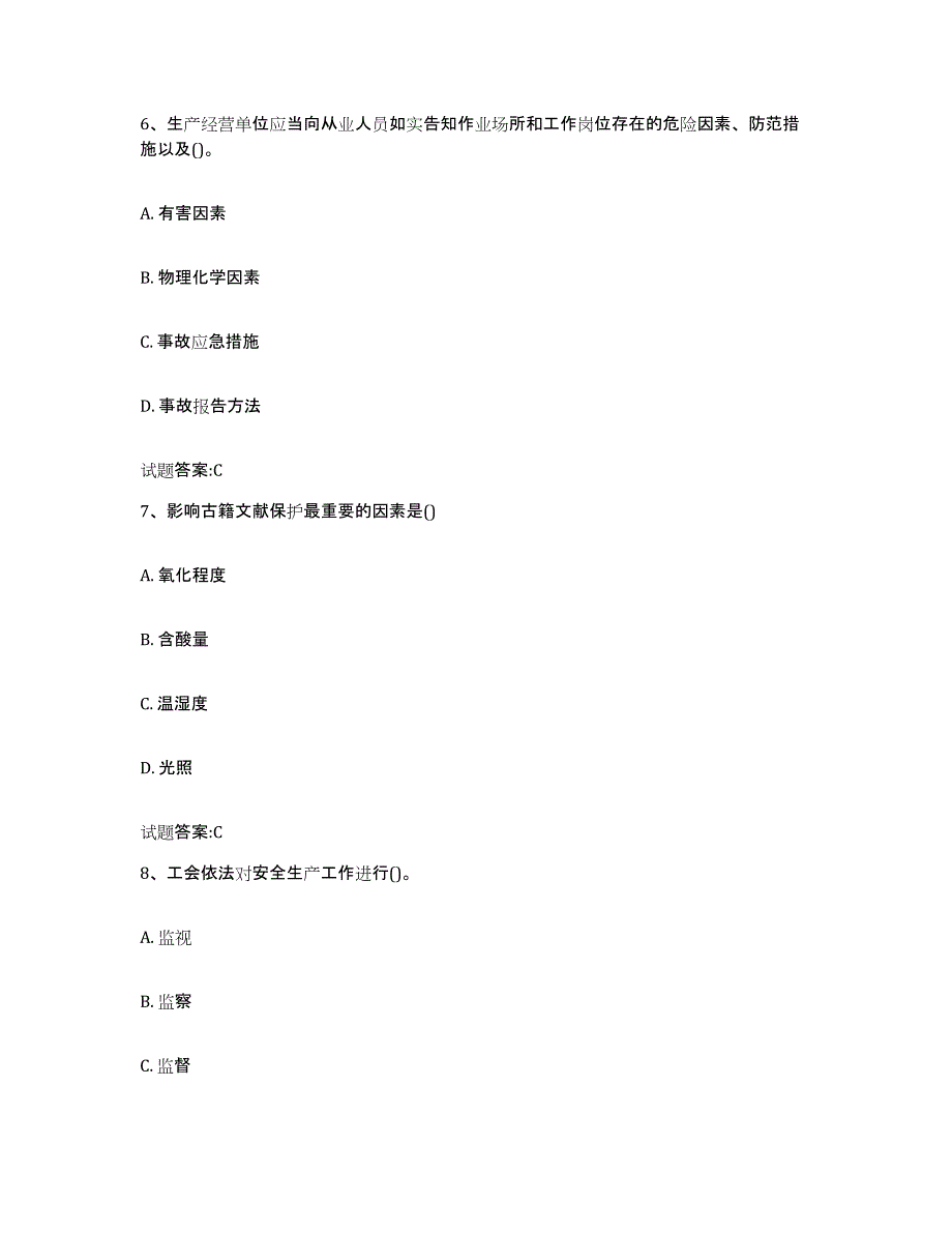 2024年浙江省图书资料员(初中高级技师)考前练习题及答案_第3页