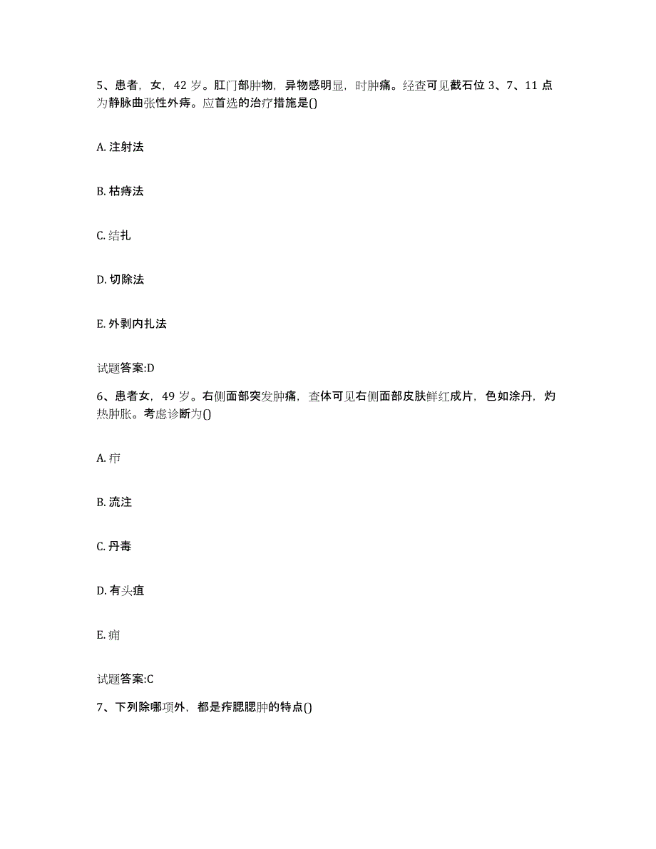 2024年湖南省乡镇中医执业助理医师考试之中医临床医学高分题库附答案_第3页