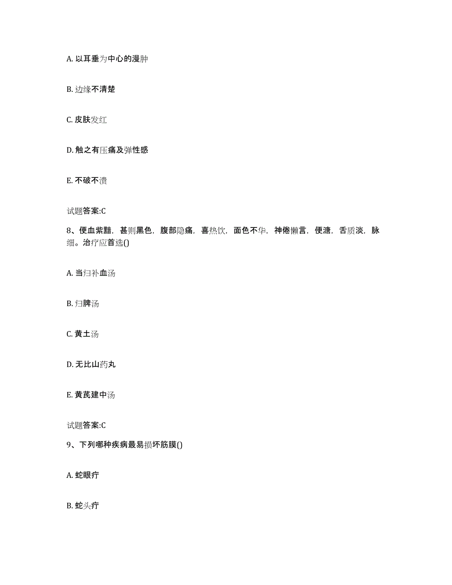 2024年湖南省乡镇中医执业助理医师考试之中医临床医学高分题库附答案_第4页