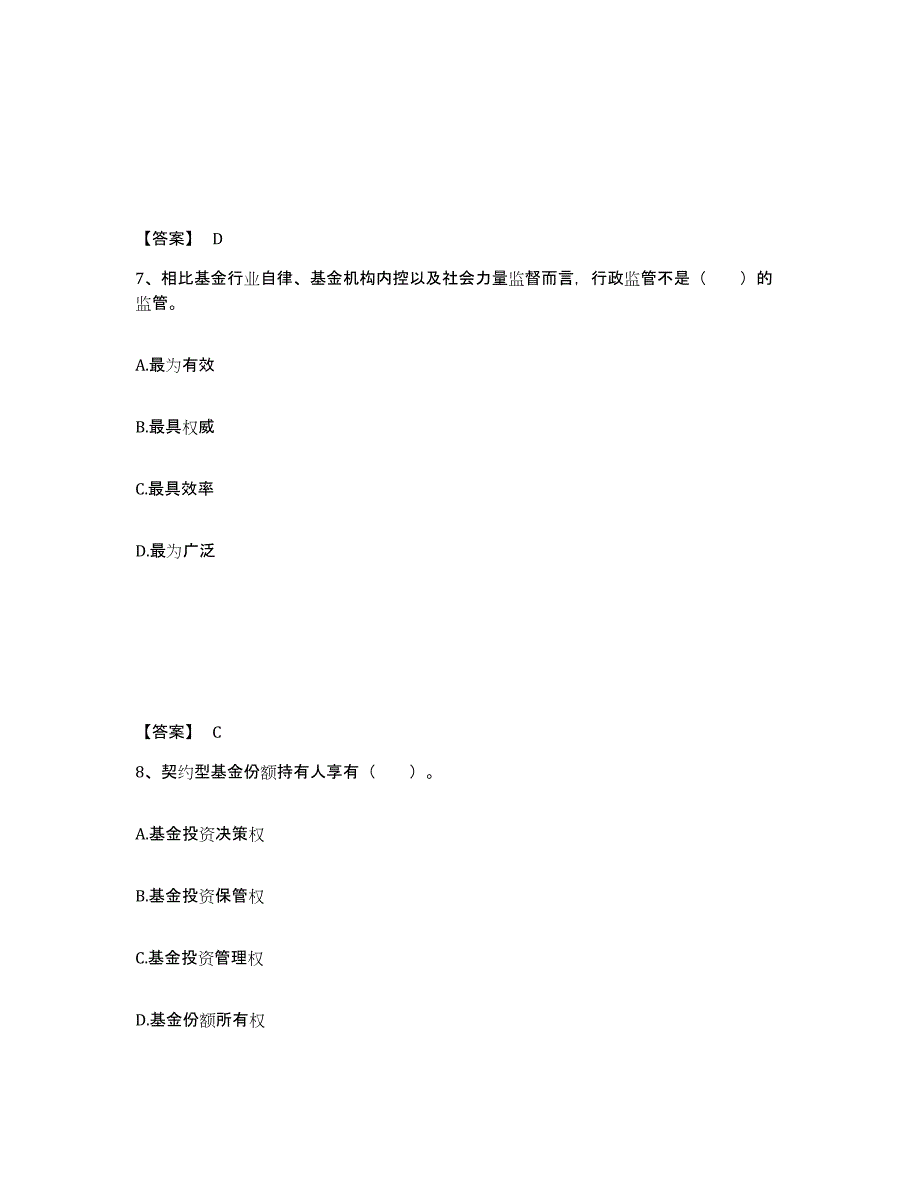 2024年湖南省基金从业资格证之基金法律法规、职业道德与业务规范题库附答案（典型题）_第4页