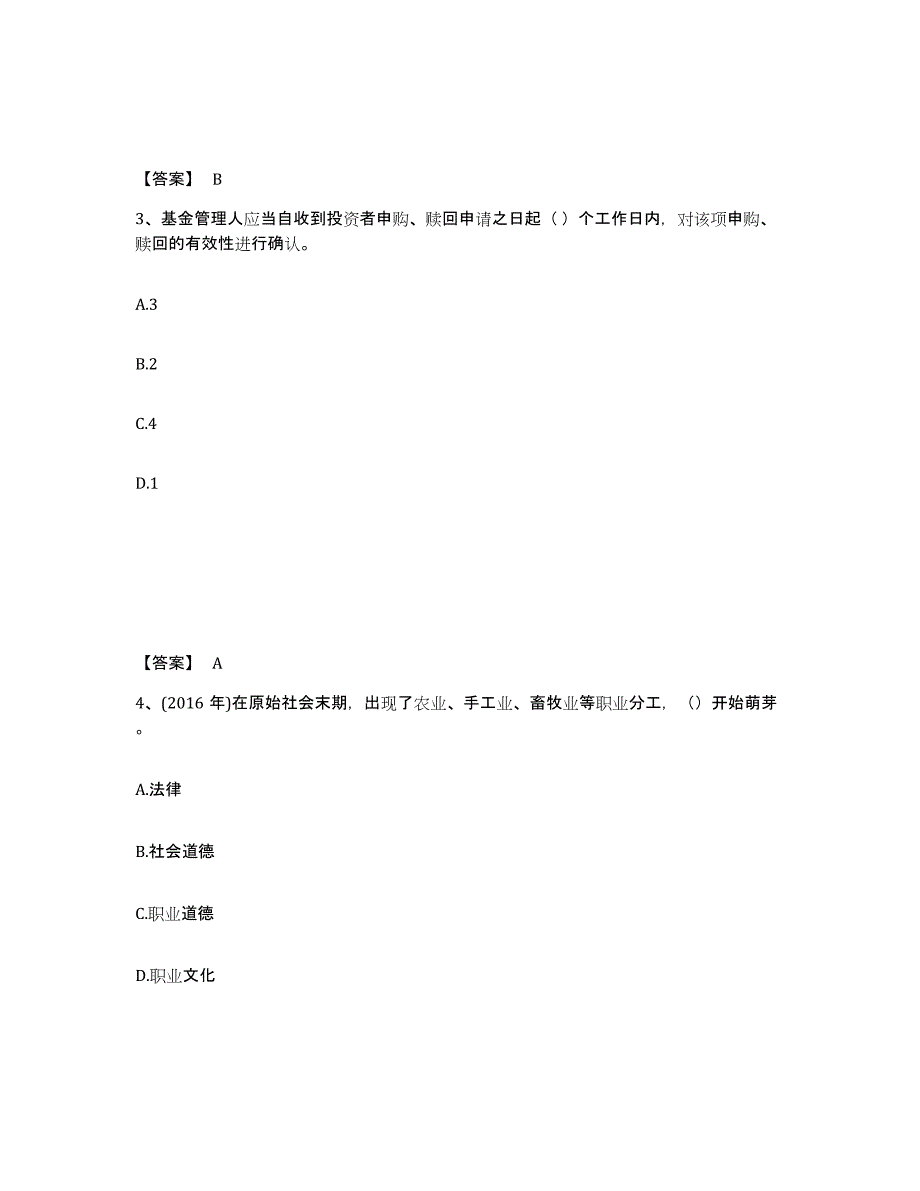 2024年湖北省基金从业资格证之基金法律法规、职业道德与业务规范通关题库(附带答案)_第2页