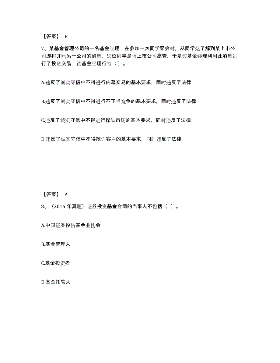 2024年湖北省基金从业资格证之基金法律法规、职业道德与业务规范通关题库(附带答案)_第4页