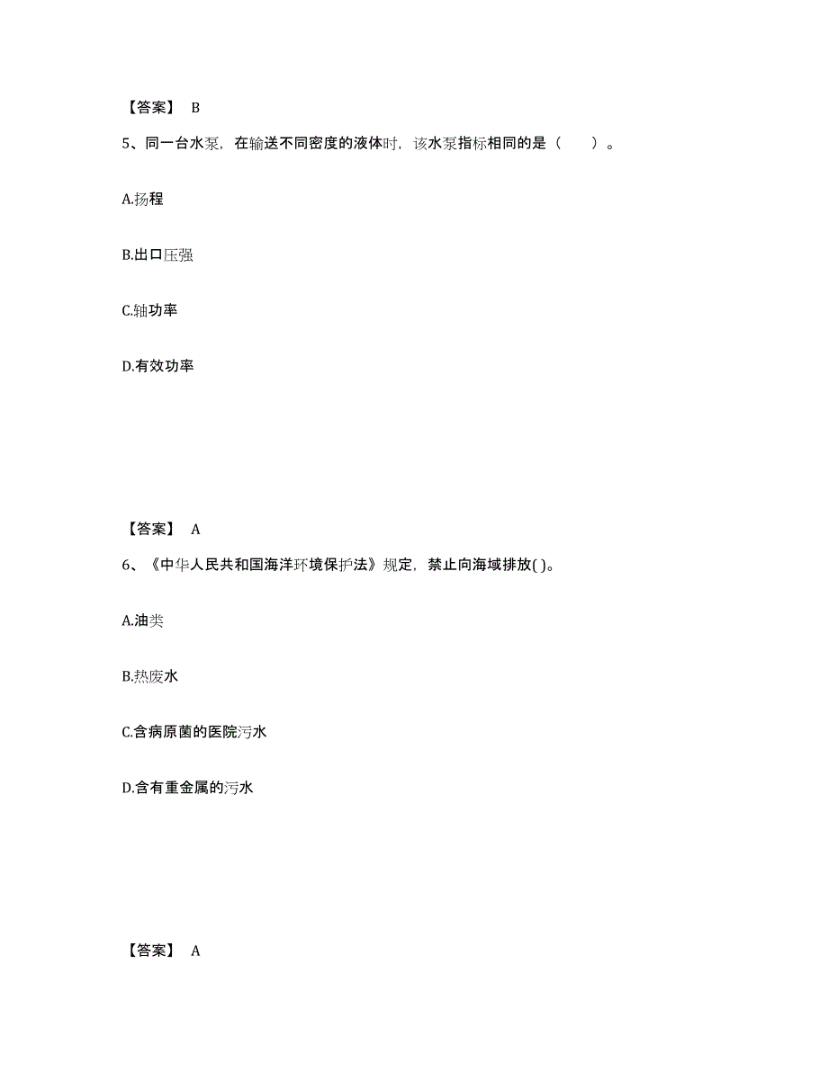 2024年河南省注册环保工程师之注册环保工程师专业基础自我检测试卷A卷附答案_第3页