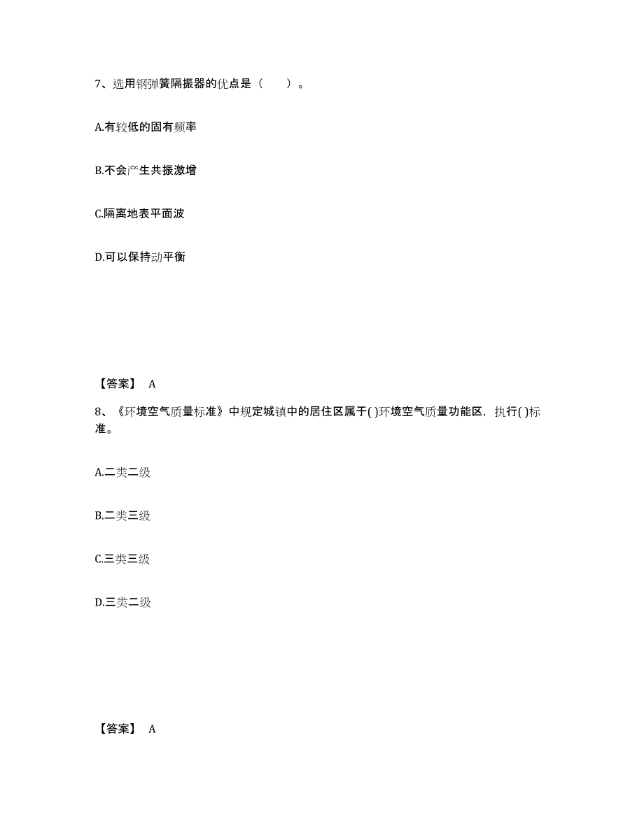 2024年河南省注册环保工程师之注册环保工程师专业基础自我检测试卷A卷附答案_第4页