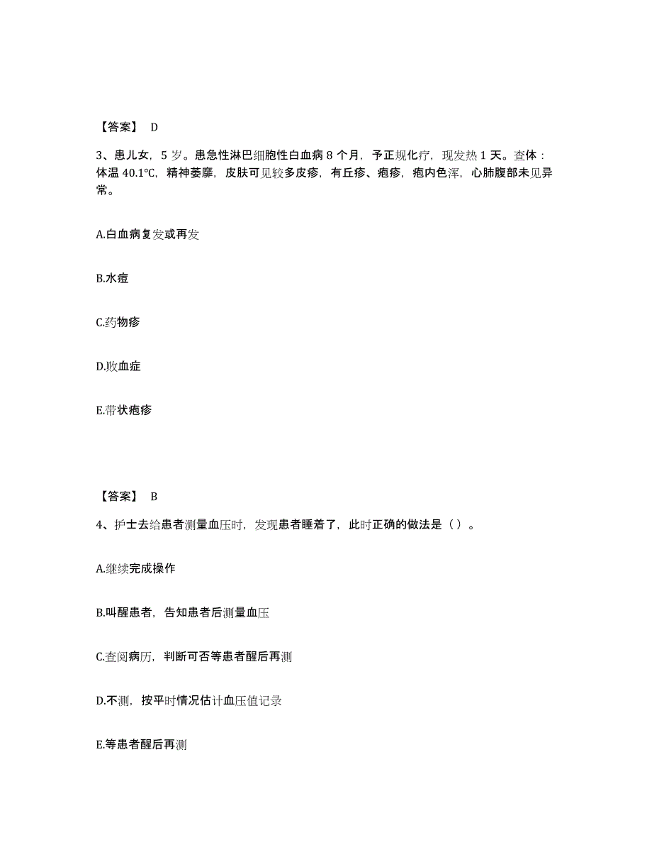 2024年湖北省护师类之儿科护理主管护师自测提分题库加答案_第2页