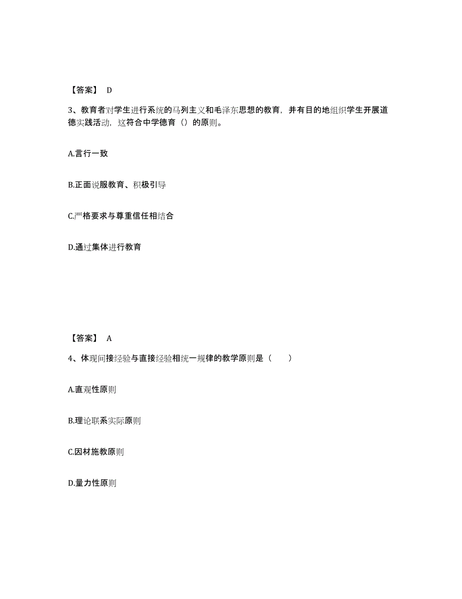 2024年湖北省教师资格之中学教育知识与能力考前冲刺模拟试卷A卷含答案_第2页