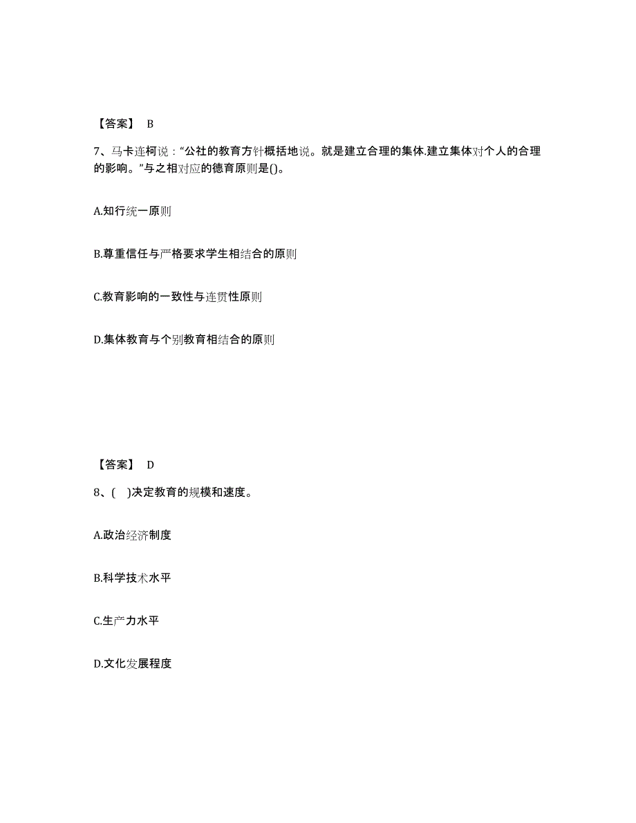 2024年湖北省教师资格之中学教育知识与能力考前冲刺模拟试卷A卷含答案_第4页