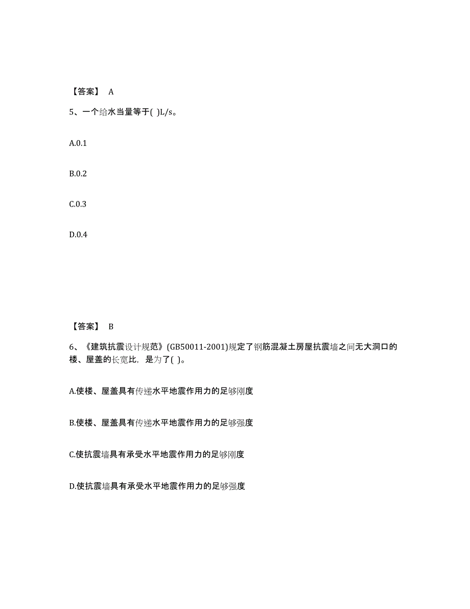 2024年湖南省二级注册建筑师之建筑结构与设备综合练习试卷B卷附答案_第3页