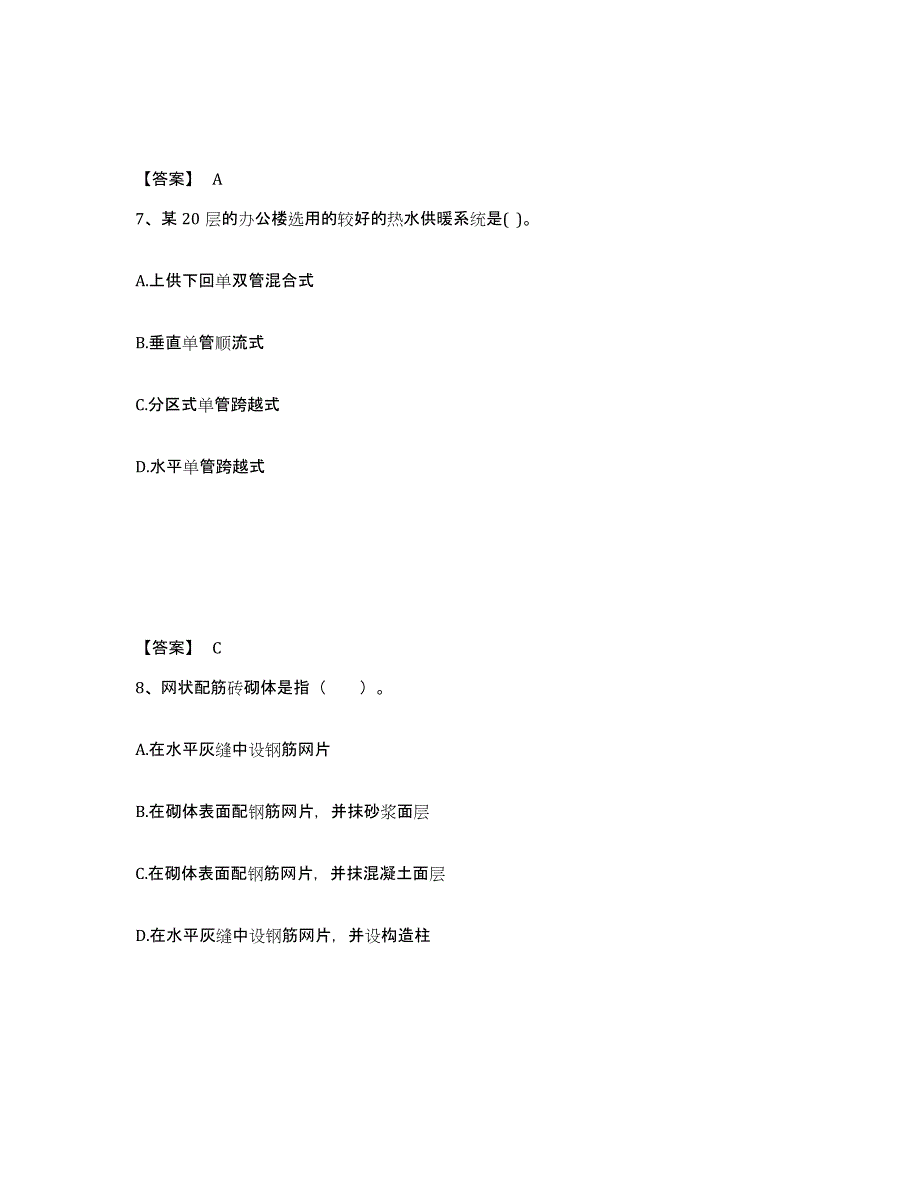 2024年湖南省二级注册建筑师之建筑结构与设备综合练习试卷B卷附答案_第4页