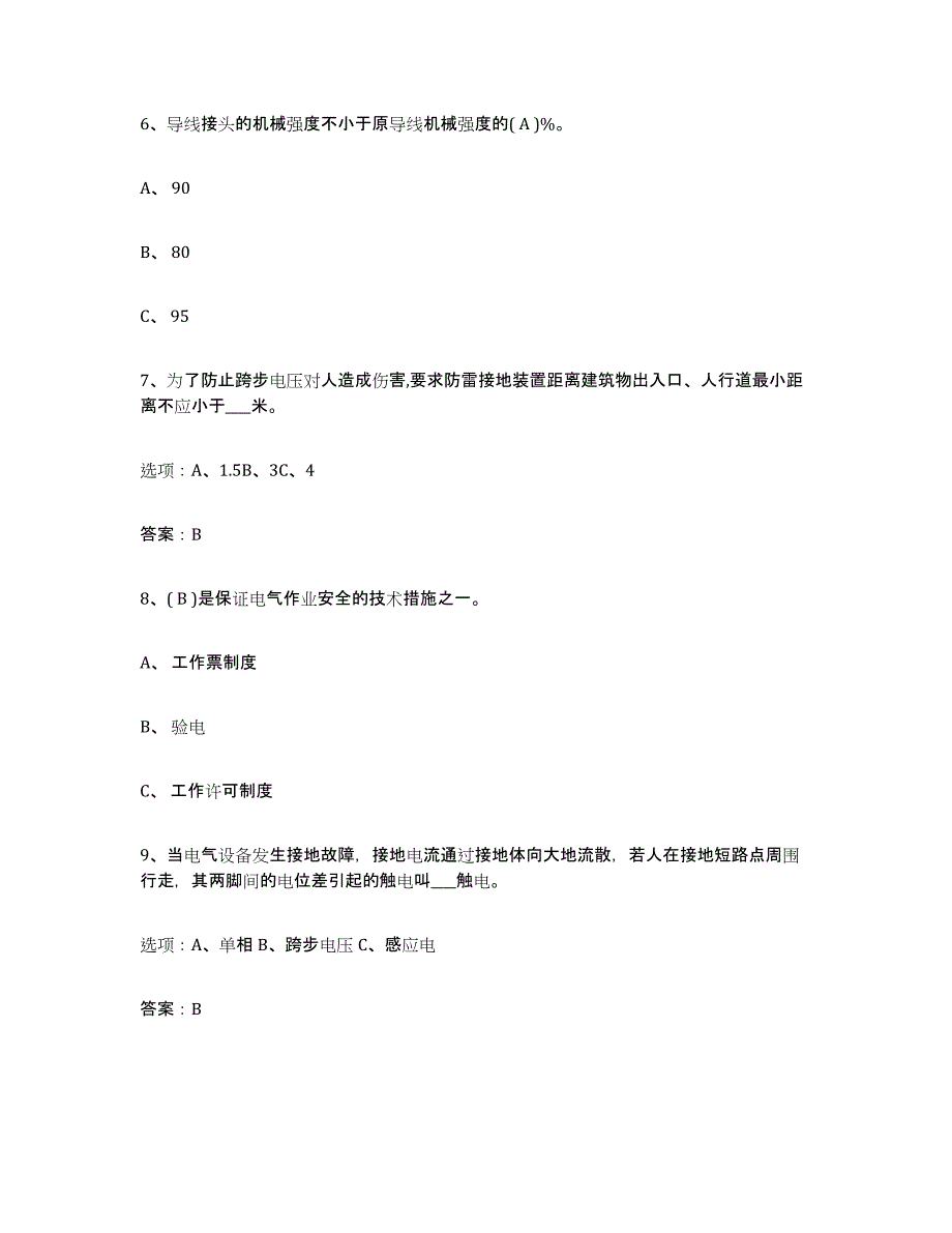 2024年海南省特种作业操作证低压电工作业高分通关题型题库附解析答案_第2页