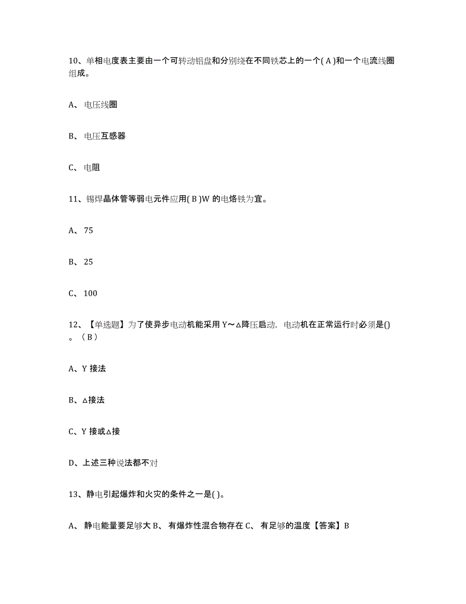 2024年海南省特种作业操作证低压电工作业高分通关题型题库附解析答案_第3页