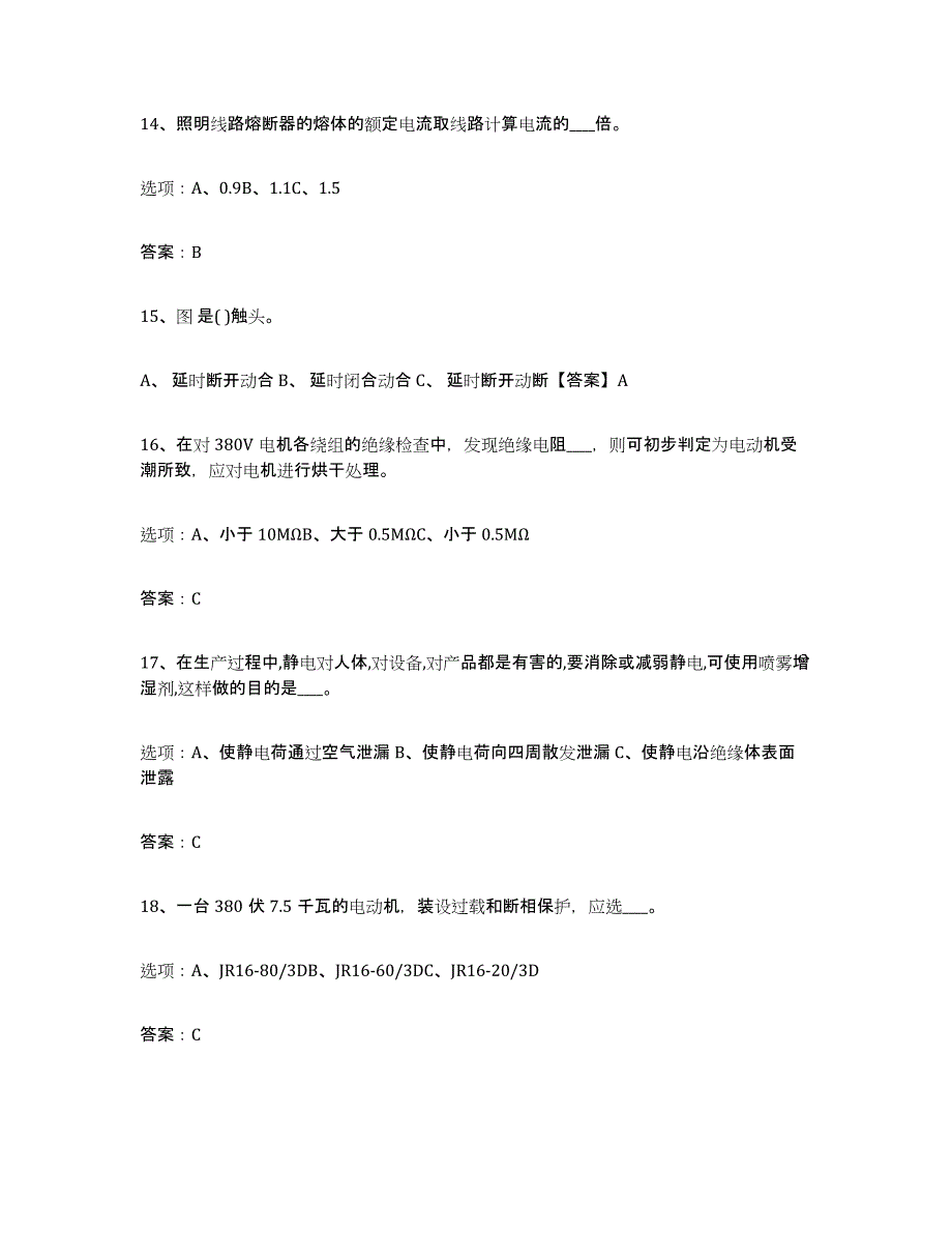 2024年海南省特种作业操作证低压电工作业高分通关题型题库附解析答案_第4页