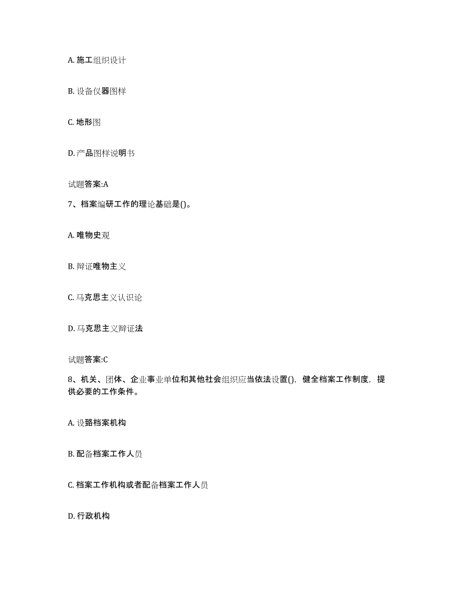 2024年湖北省档案管理及资料员试题及答案_第3页