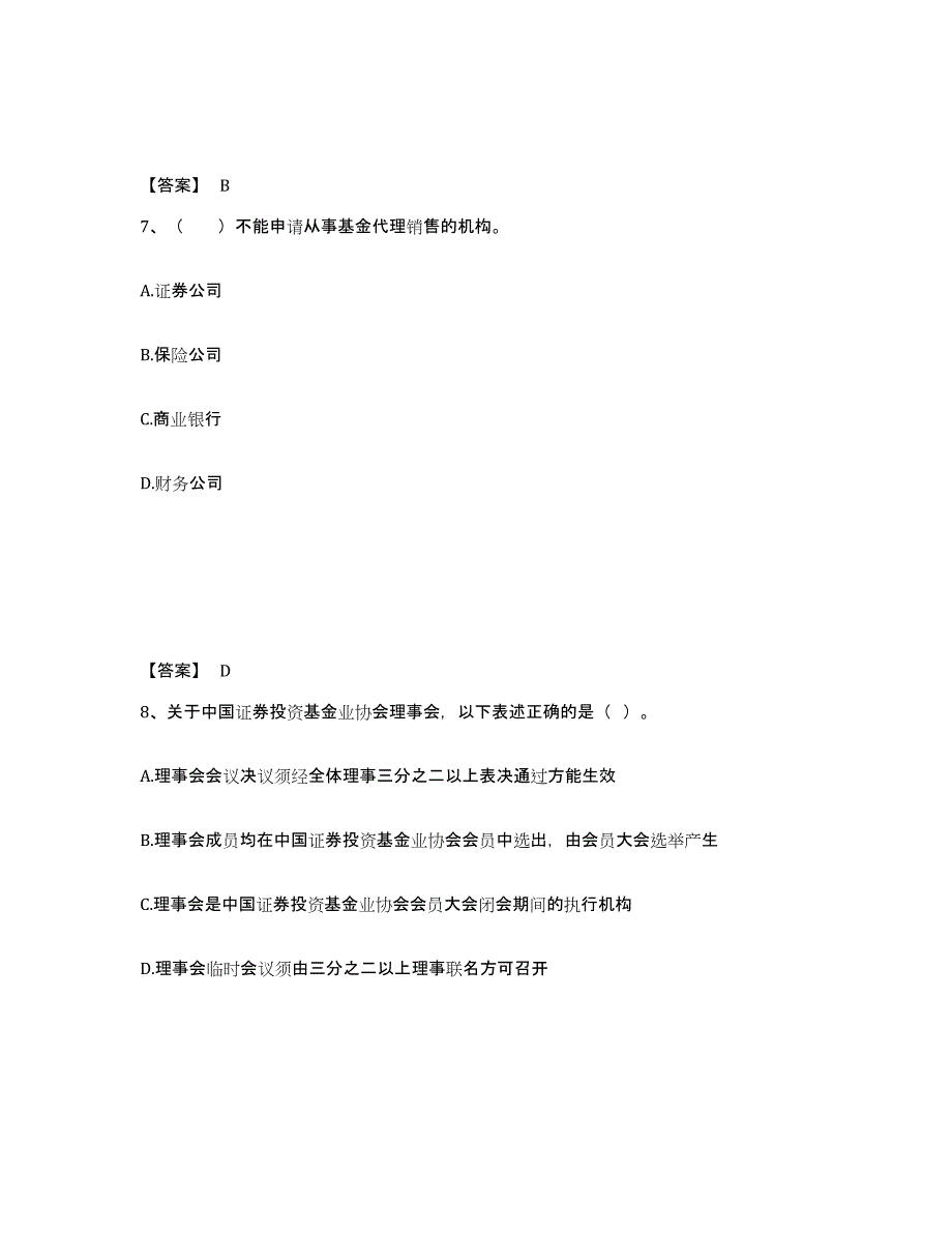 2024年湖南省基金从业资格证之基金法律法规、职业道德与业务规范考前练习题及答案_第4页