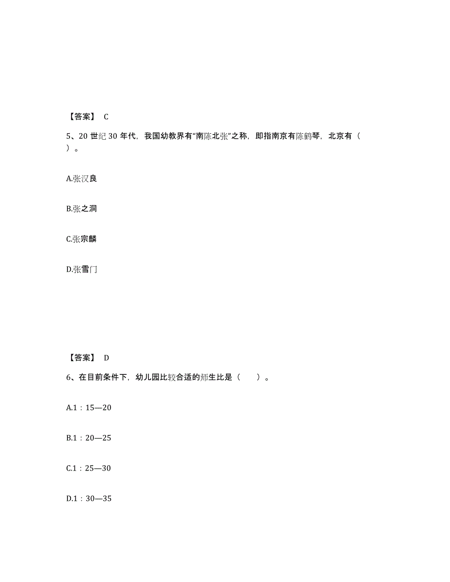 2024年海南省教师资格之幼儿保教知识与能力高分题库附答案_第3页