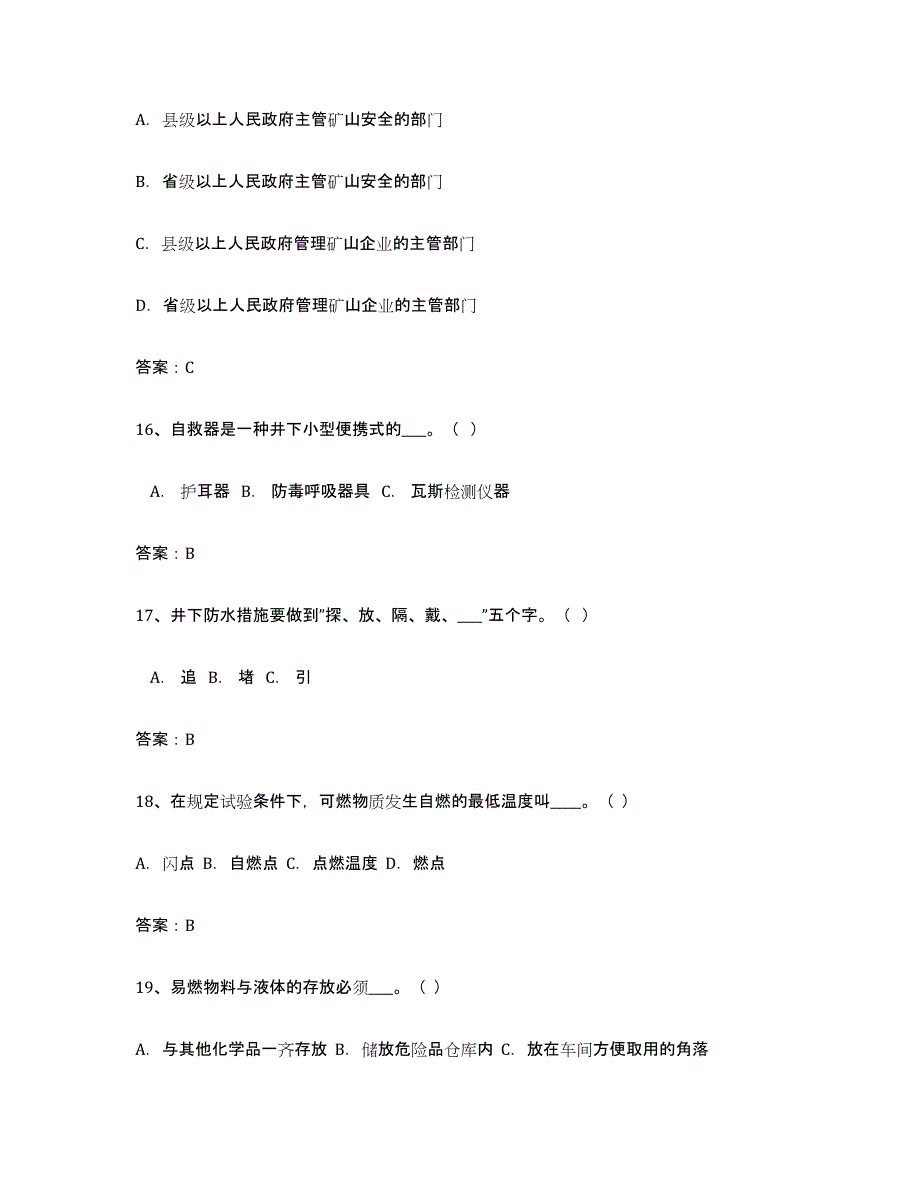 2024年海南省安全评价师职业资格真题练习试卷A卷附答案_第4页