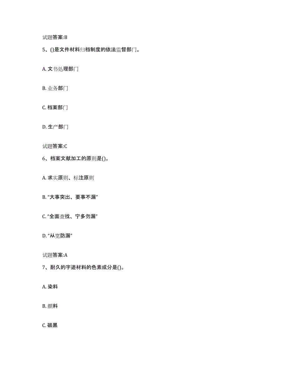 2024年海南省档案管理及资料员考前冲刺模拟试卷A卷含答案_第3页