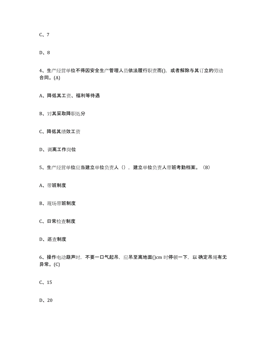 2024年湖南省建筑起重司索信号工证通关题库(附带答案)_第2页