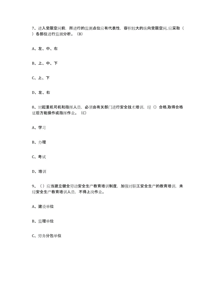 2024年湖南省建筑起重司索信号工证通关题库(附带答案)_第3页