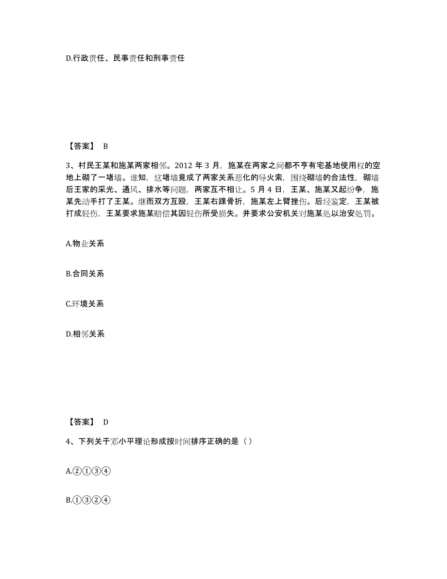 2024年河南省公务员（国考）之公共基础知识自我提分评估(附答案)_第2页