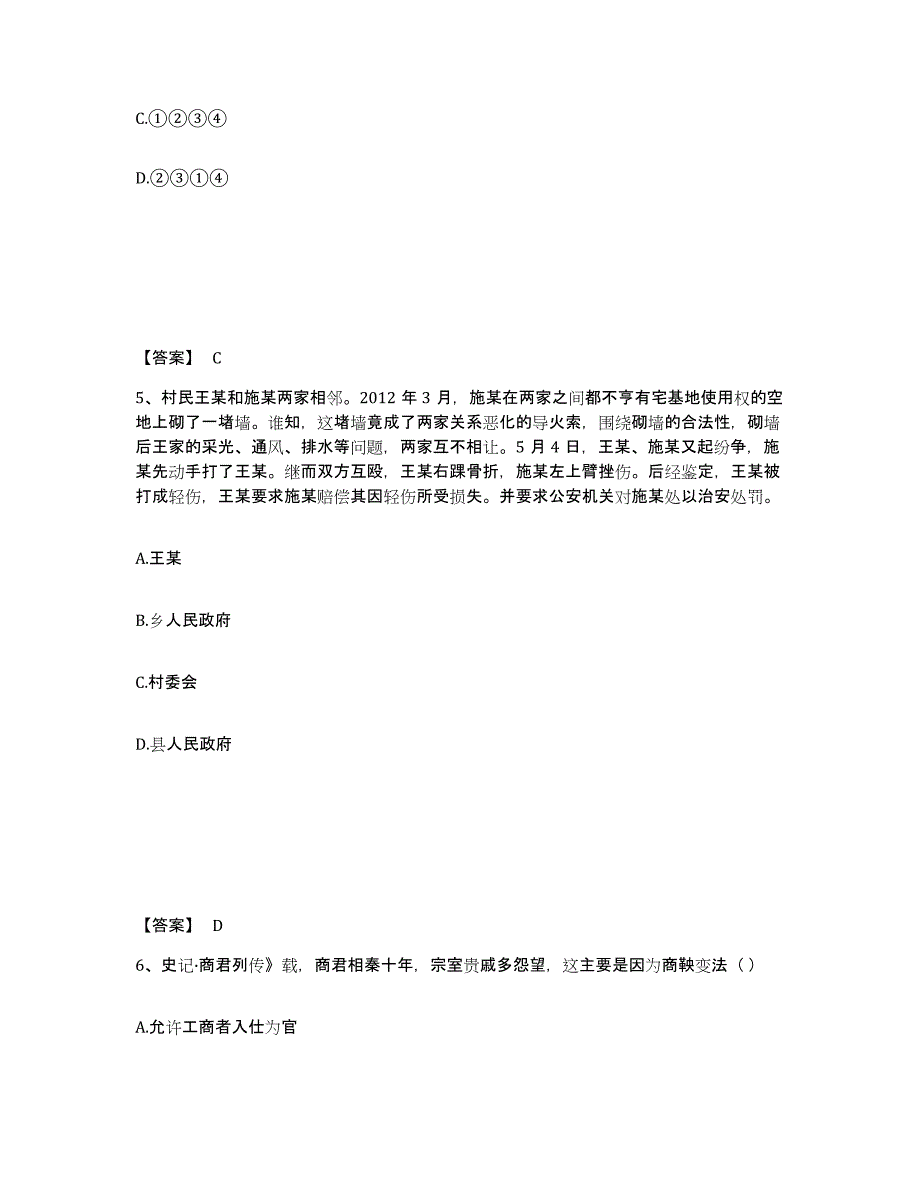 2024年河南省公务员（国考）之公共基础知识自我提分评估(附答案)_第3页