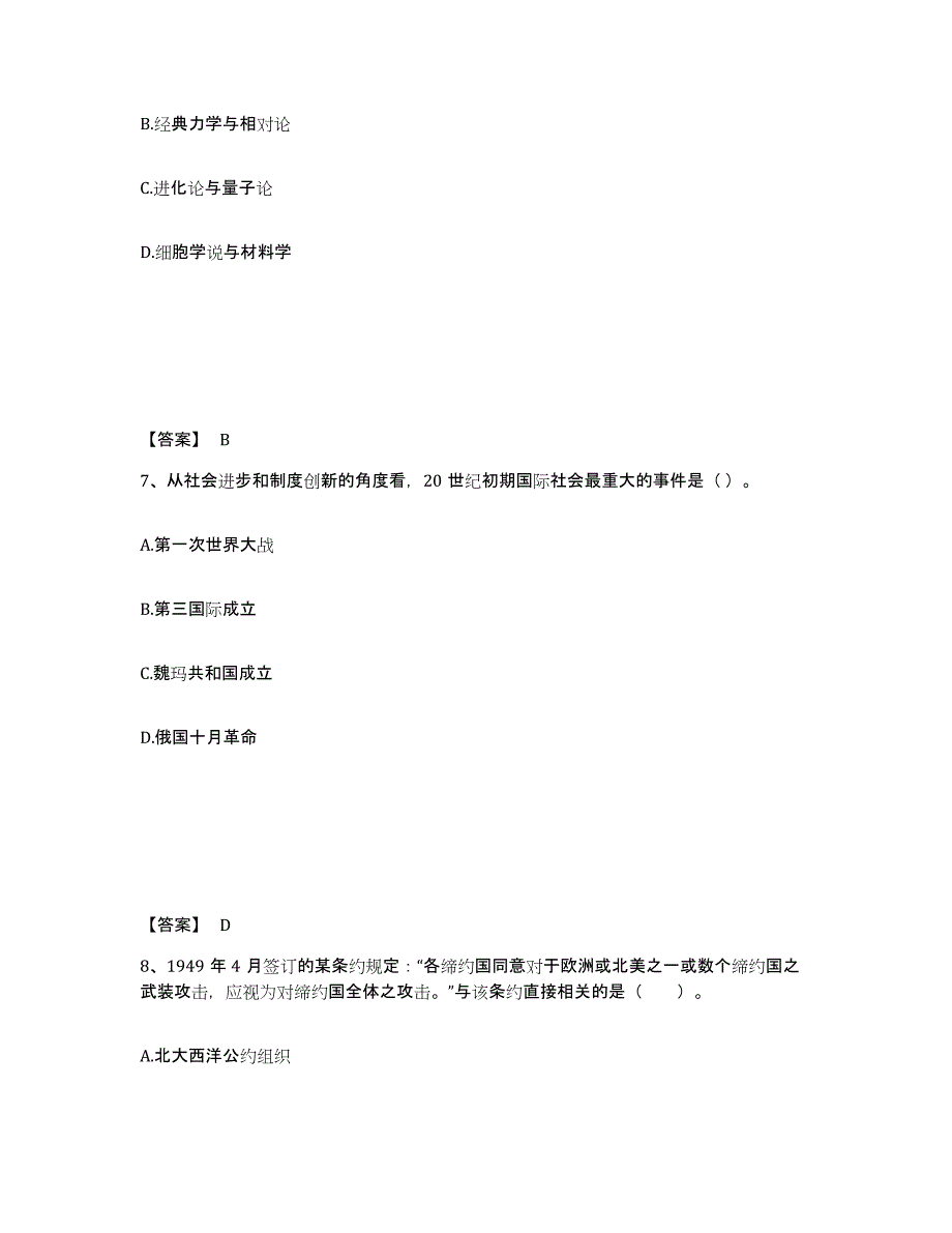 2024年湖南省教师资格之中学历史学科知识与教学能力考试题库_第4页