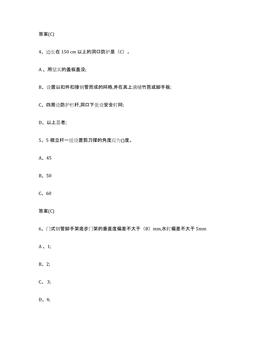 2024年湖南省登高架设作业通关考试题库带答案解析_第2页