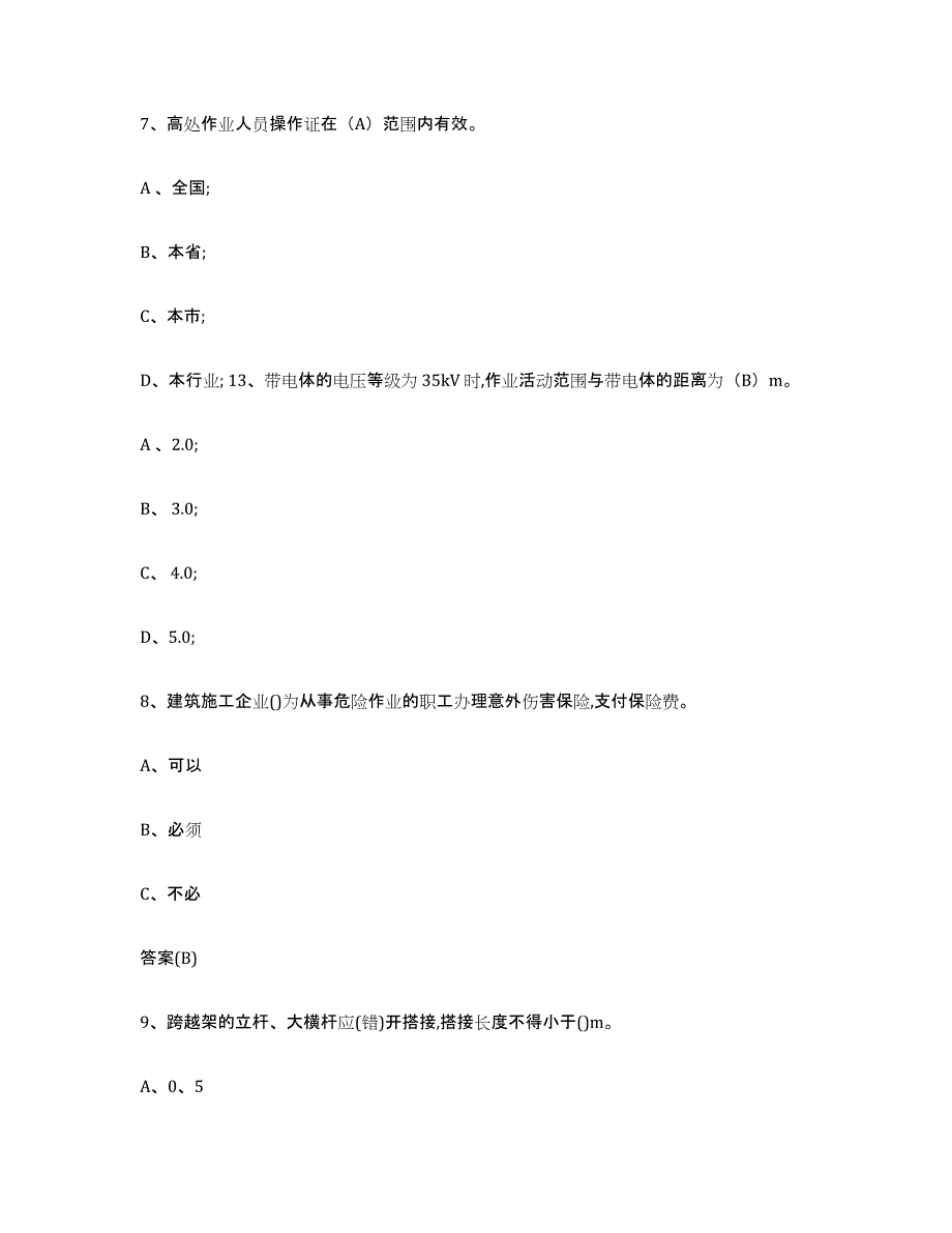 2024年湖南省登高架设作业通关考试题库带答案解析_第3页