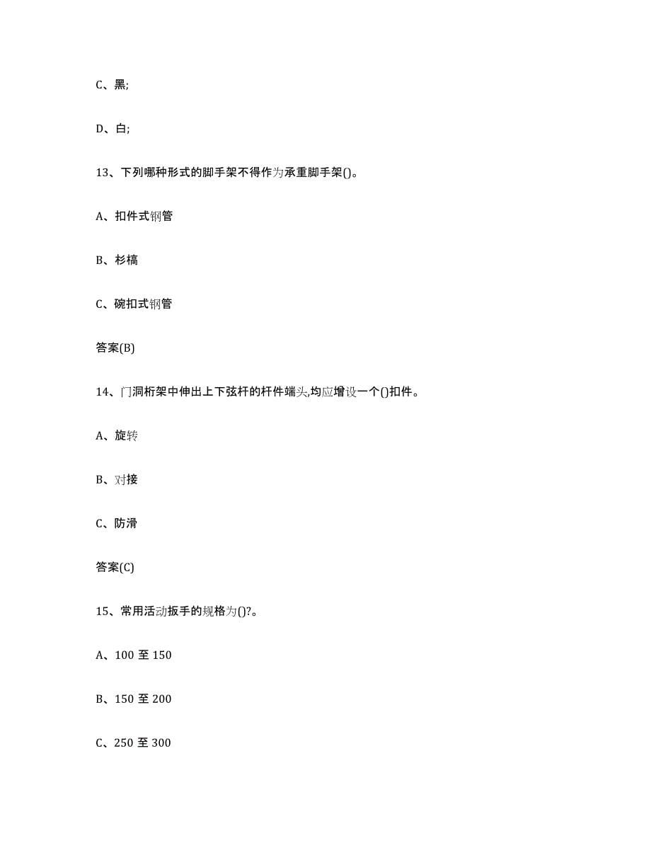 2024年湖南省登高架设作业通关考试题库带答案解析_第5页