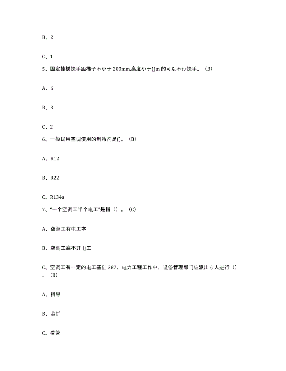 2024年浙江省高处安装维护拆除作业题库附答案（典型题）_第2页