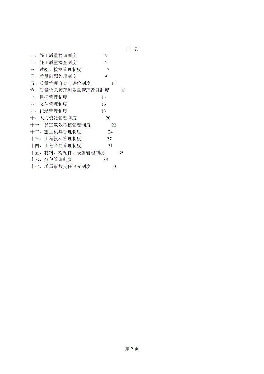 2024年建筑公司管理制度汇编_第2页