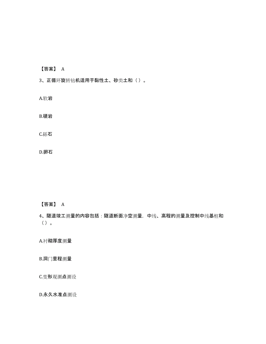 2024年湖北省一级建造师之一建铁路工程实务提升训练试卷A卷附答案_第2页