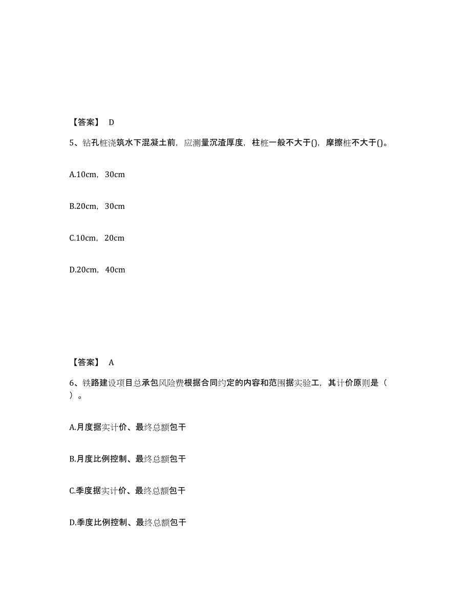 2024年湖北省一级建造师之一建铁路工程实务提升训练试卷A卷附答案_第3页