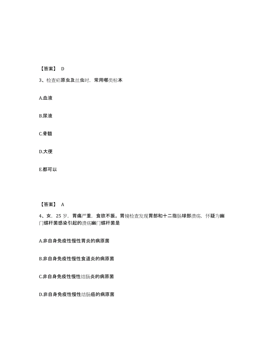 2024年海南省检验类之临床医学检验技术（士）题库与答案_第2页