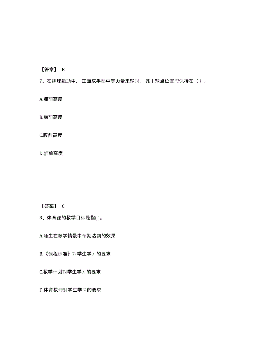 2024年湖北省教师资格之中学体育学科知识与教学能力真题练习试卷B卷附答案_第4页