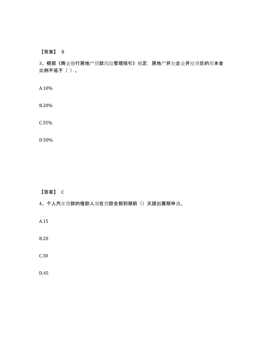 2024年浙江省中级银行从业资格之中级个人贷款通关提分题库(考点梳理)_第2页