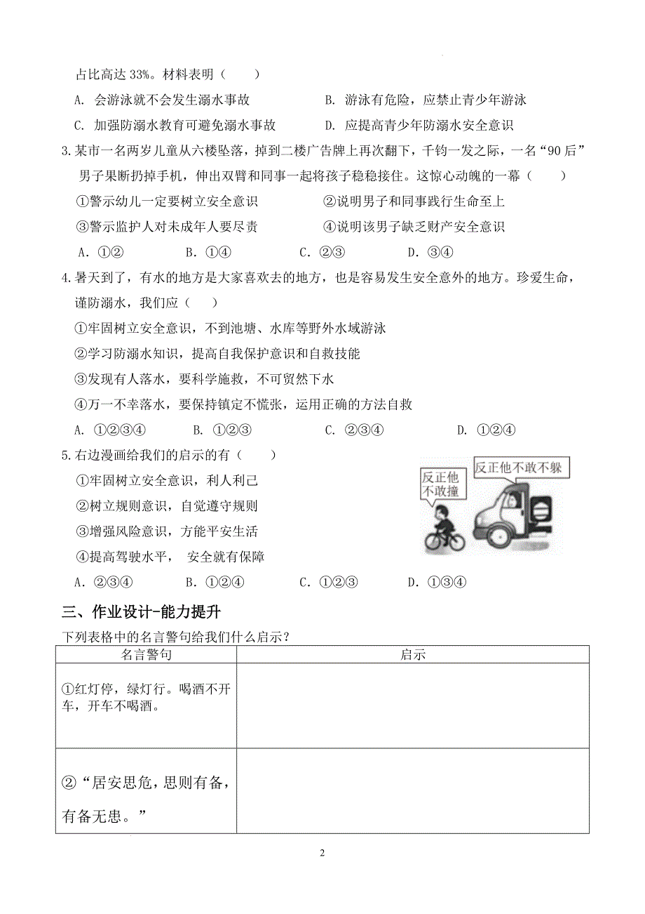 【导学案】增强安全意识 2024-2025学年统编版道德与法治七年级上册_第2页