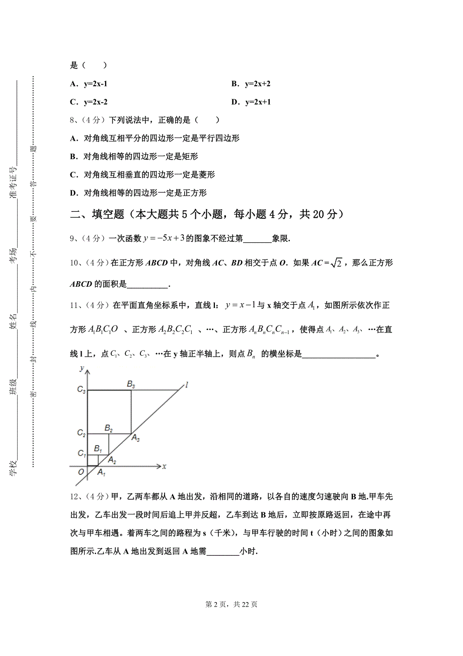 2024年浙江省杭州市杭州市萧山区高桥初级中学数学九年级第一学期开学达标检测试题【含答案】_第2页