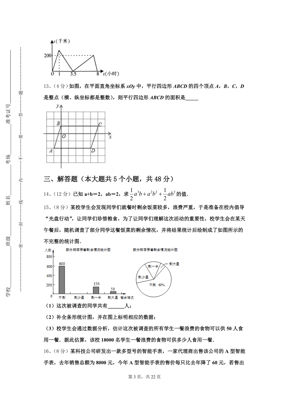 2024年浙江省杭州市杭州市萧山区高桥初级中学数学九年级第一学期开学达标检测试题【含答案】_第3页