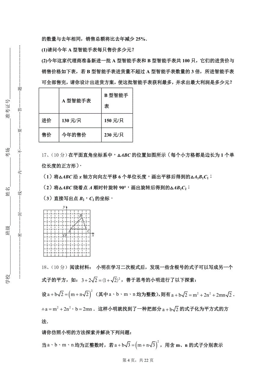 2024年浙江省杭州市杭州市萧山区高桥初级中学数学九年级第一学期开学达标检测试题【含答案】_第4页