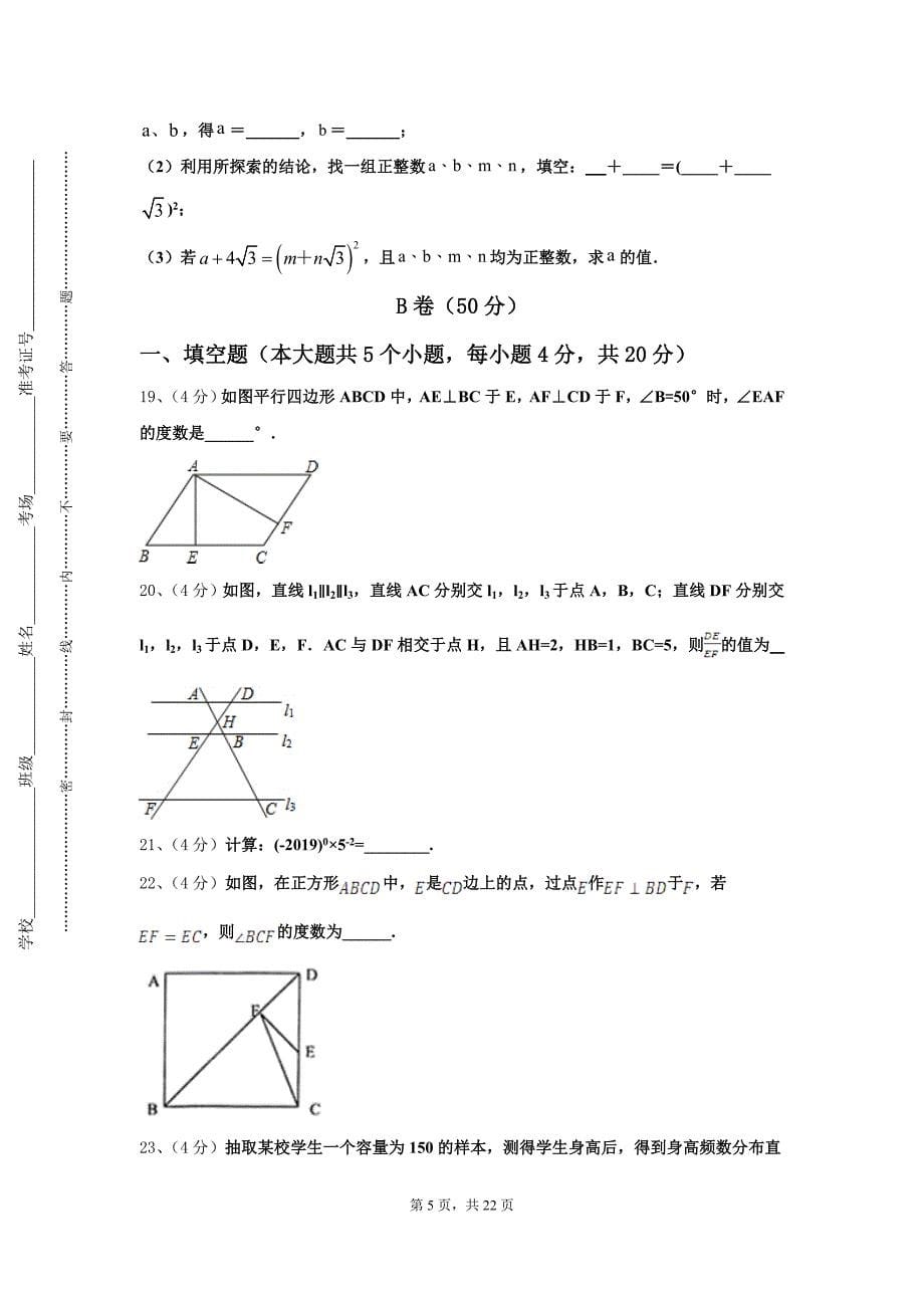 2024年浙江省杭州市杭州市萧山区高桥初级中学数学九年级第一学期开学达标检测试题【含答案】_第5页