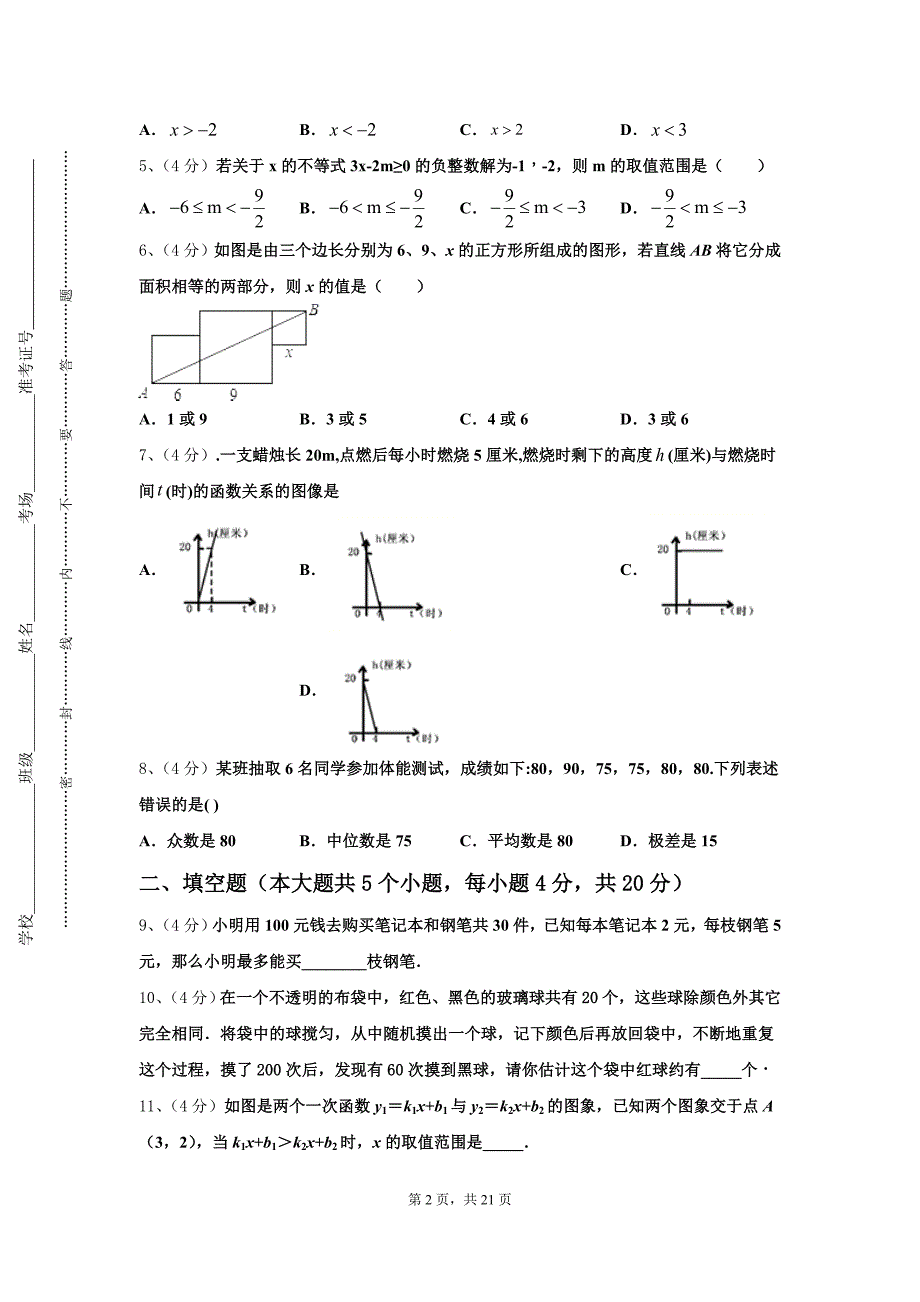 2024年天津市河东区九上数学开学统考模拟试题【含答案】_第2页