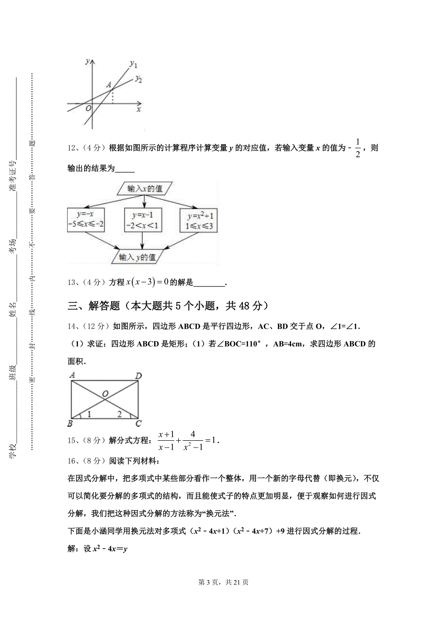 2024年天津市河东区九上数学开学统考模拟试题【含答案】_第3页