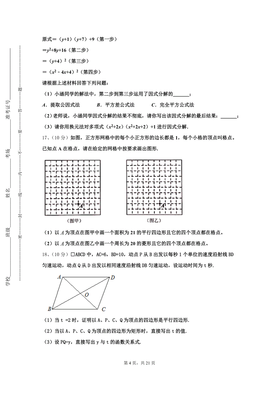 2024年天津市河东区九上数学开学统考模拟试题【含答案】_第4页