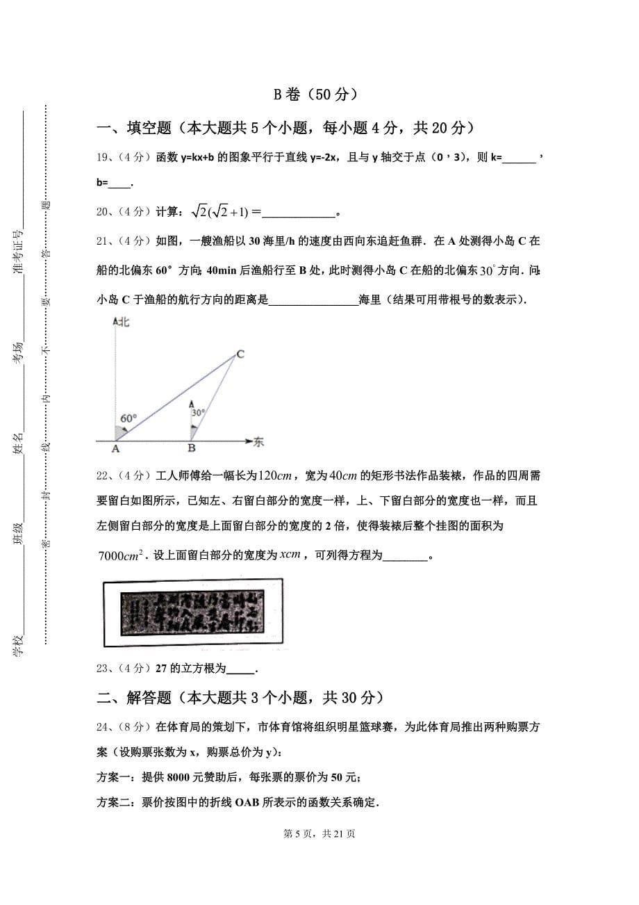 2024年天津市河东区九上数学开学统考模拟试题【含答案】_第5页