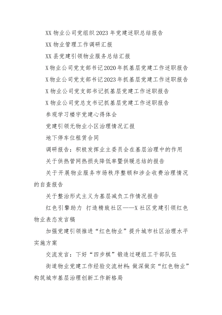 物业公司文档42篇（计划、发言、报告、汇报、方案、体会、合同、规则、责任书等）_第2页