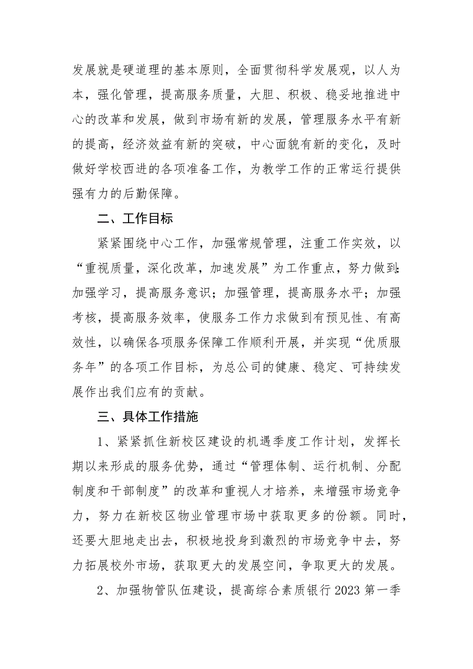 物业公司文档42篇（计划、发言、报告、汇报、方案、体会、合同、规则、责任书等）_第4页