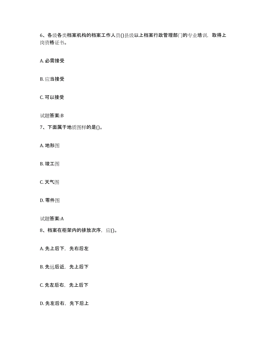 2024年海南省档案管理及资料员自我提分评估(附答案)_第3页