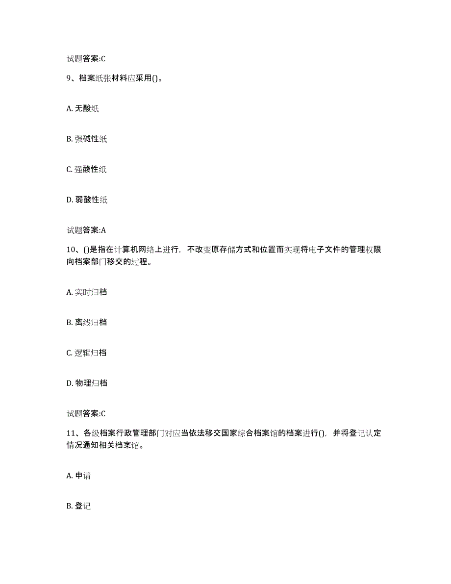 2024年海南省档案管理及资料员自我提分评估(附答案)_第4页