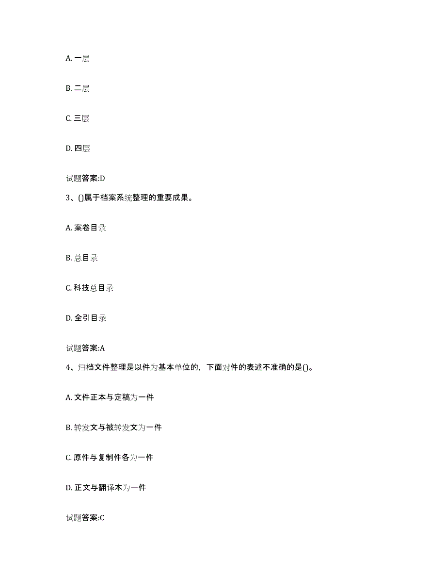 2024年海南省档案管理及资料员真题练习试卷A卷附答案_第2页